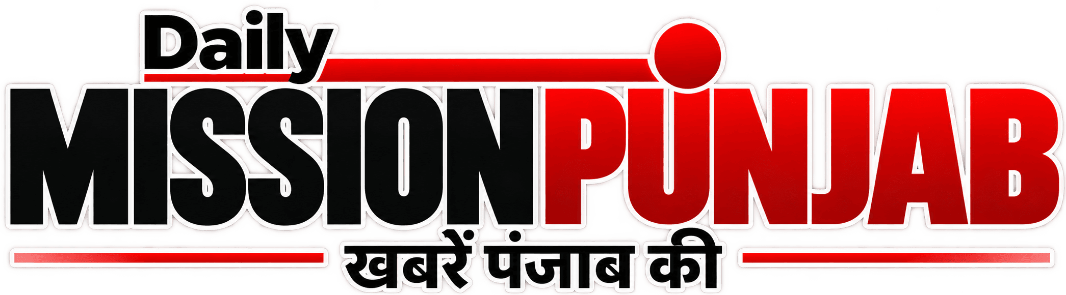 Daily Mission Punjab | डेली मिशन पंजाब
