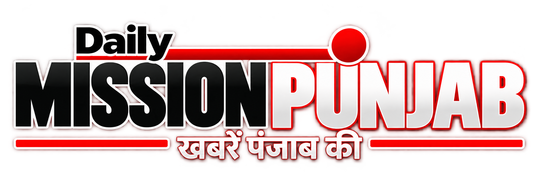 Daily Mission Punjab | डेली मिशन पंजाब