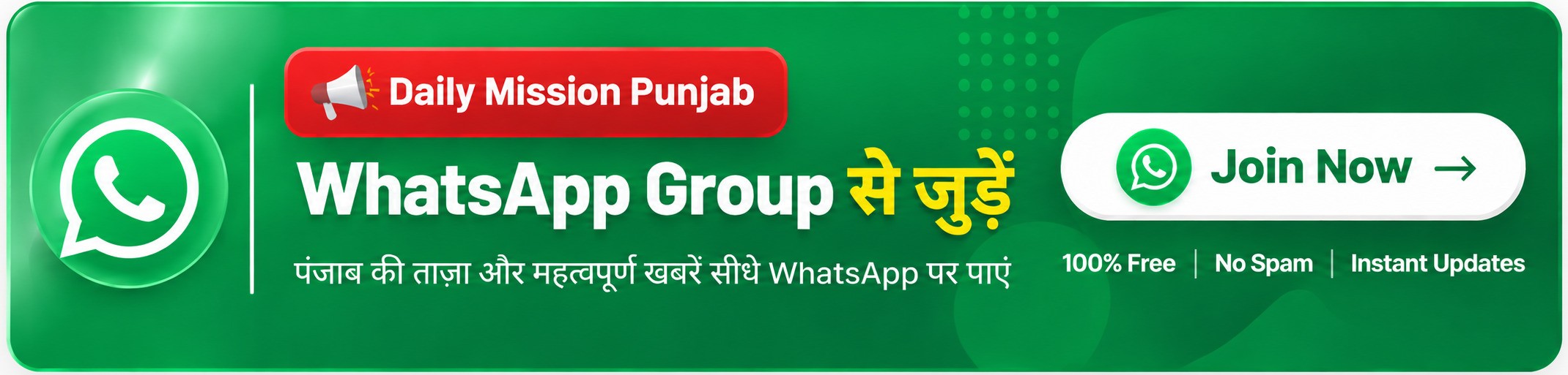 Daily Mission Punjab WhatsApp Group se judein